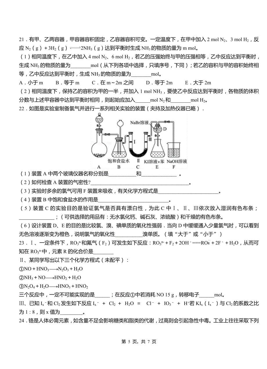 克拉玛依区第三中学校2018-2019学年上学期高二期中化学模拟题_第5页