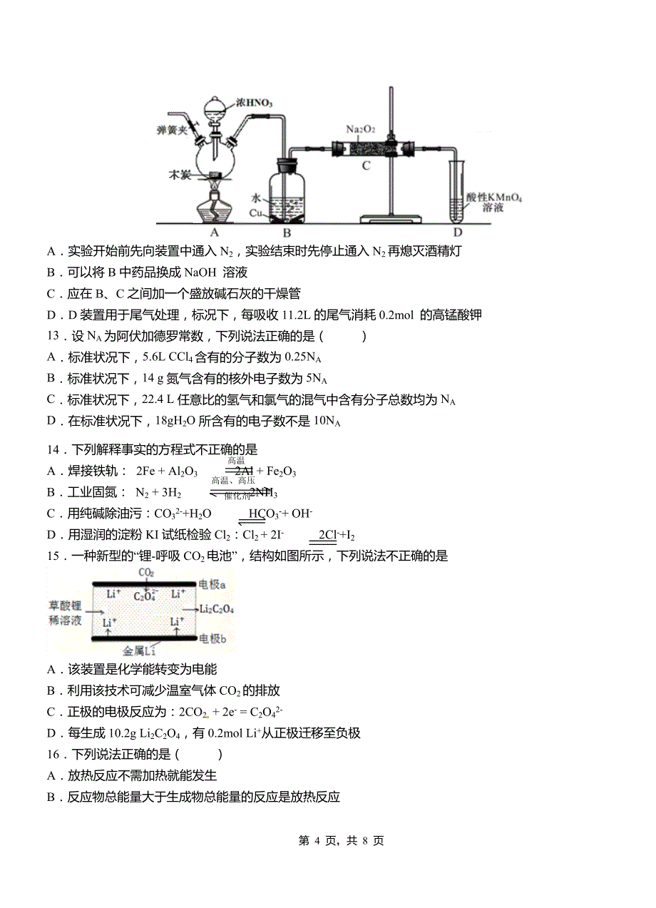 安丘市第四高级中学2018-2019学年上学期高二期中化学模拟题_第4页