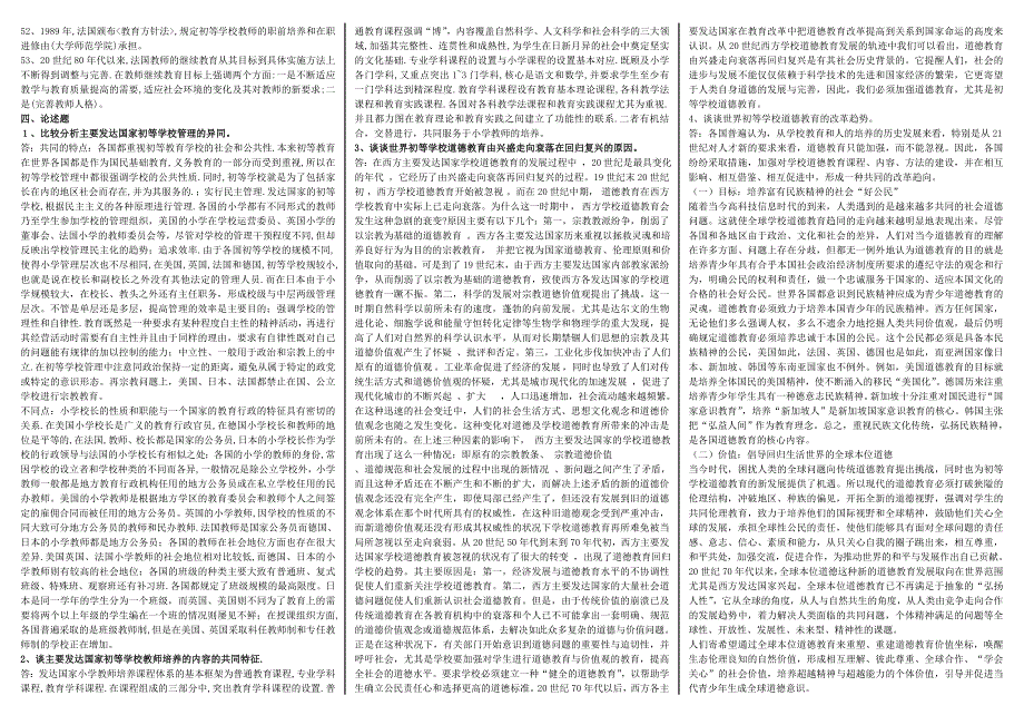 2019年电大《比较初等教育》期末复习必备考试必考重点【微缩直接打印版】_第2页