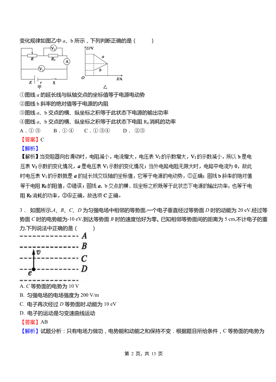 武陵源区第一高级中学2018-2019学年高二上学期第二次月考试卷物理_第2页