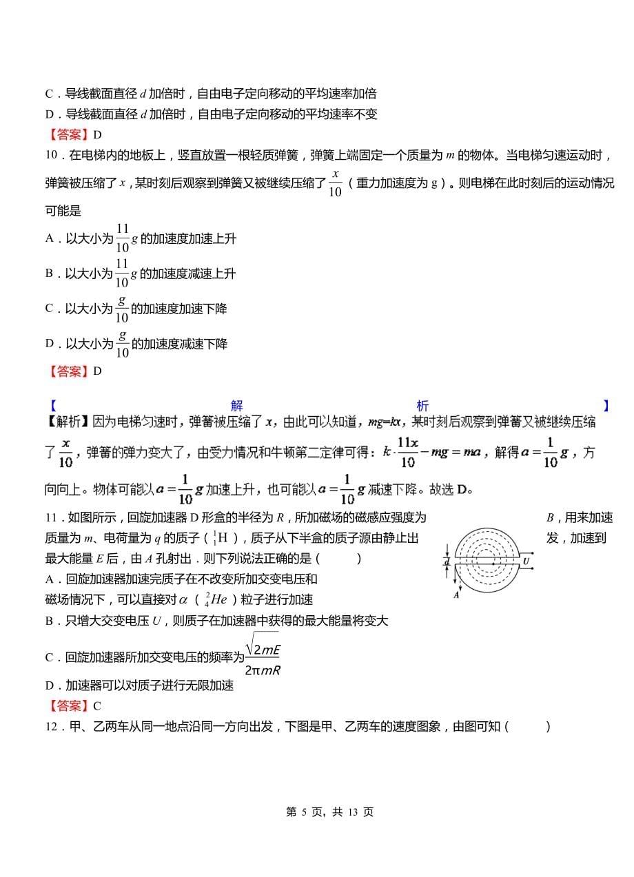 武陵源区第一高级中学2018-2019学年高二上学期第二次月考试卷物理_第5页