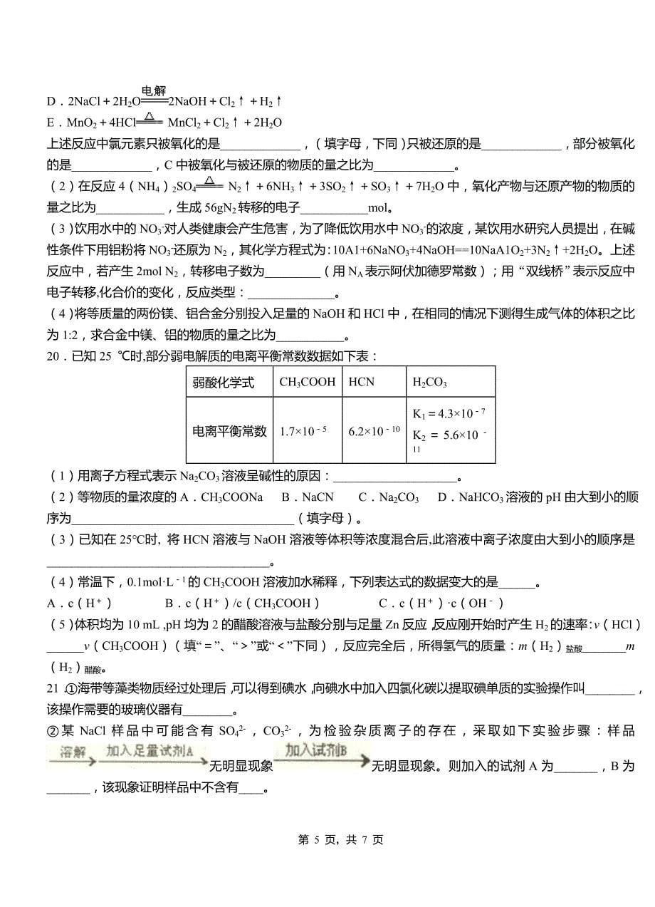 梁园区第二中学2018-2019学年上学期高二期中化学模拟题_第5页