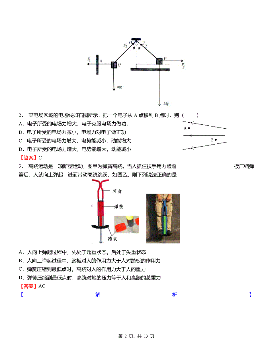 巴林左旗实验中学2018-2019学年高二上学期第二次月考试卷物理_第2页