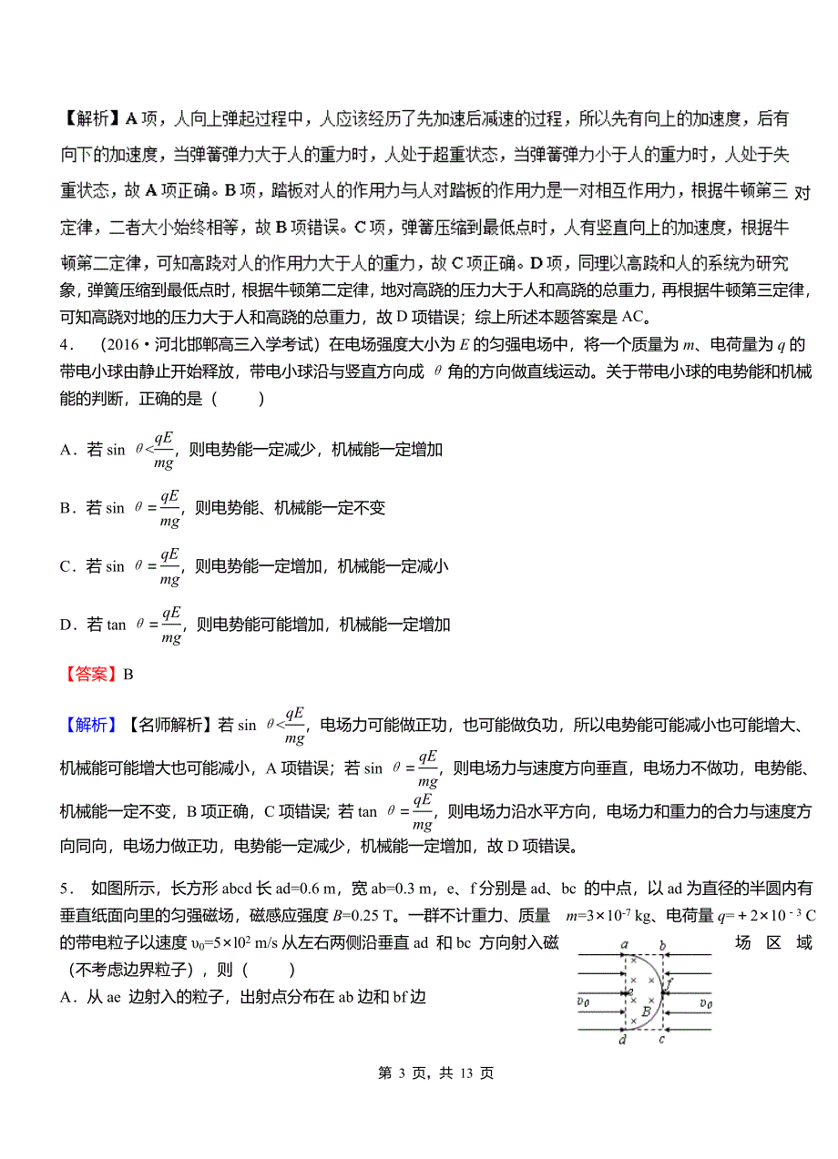 巴林左旗实验中学2018-2019学年高二上学期第二次月考试卷物理_第3页