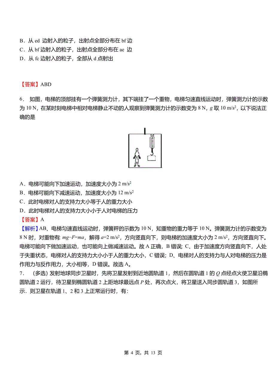 巴林左旗实验中学2018-2019学年高二上学期第二次月考试卷物理_第4页