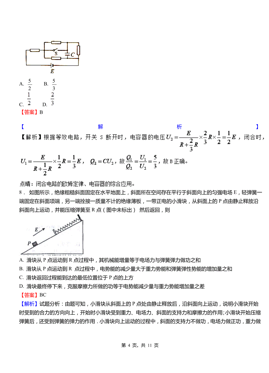 措勤县第一中学2018-2019学年高二上学期第二次月考试卷物理_第4页