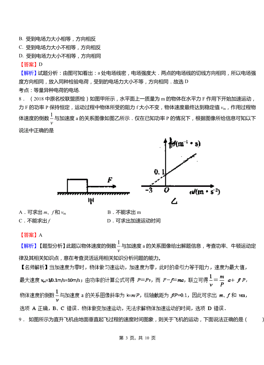 彭山区实验中学2018-2019学年高二上学期第二次月考试卷物理_第3页