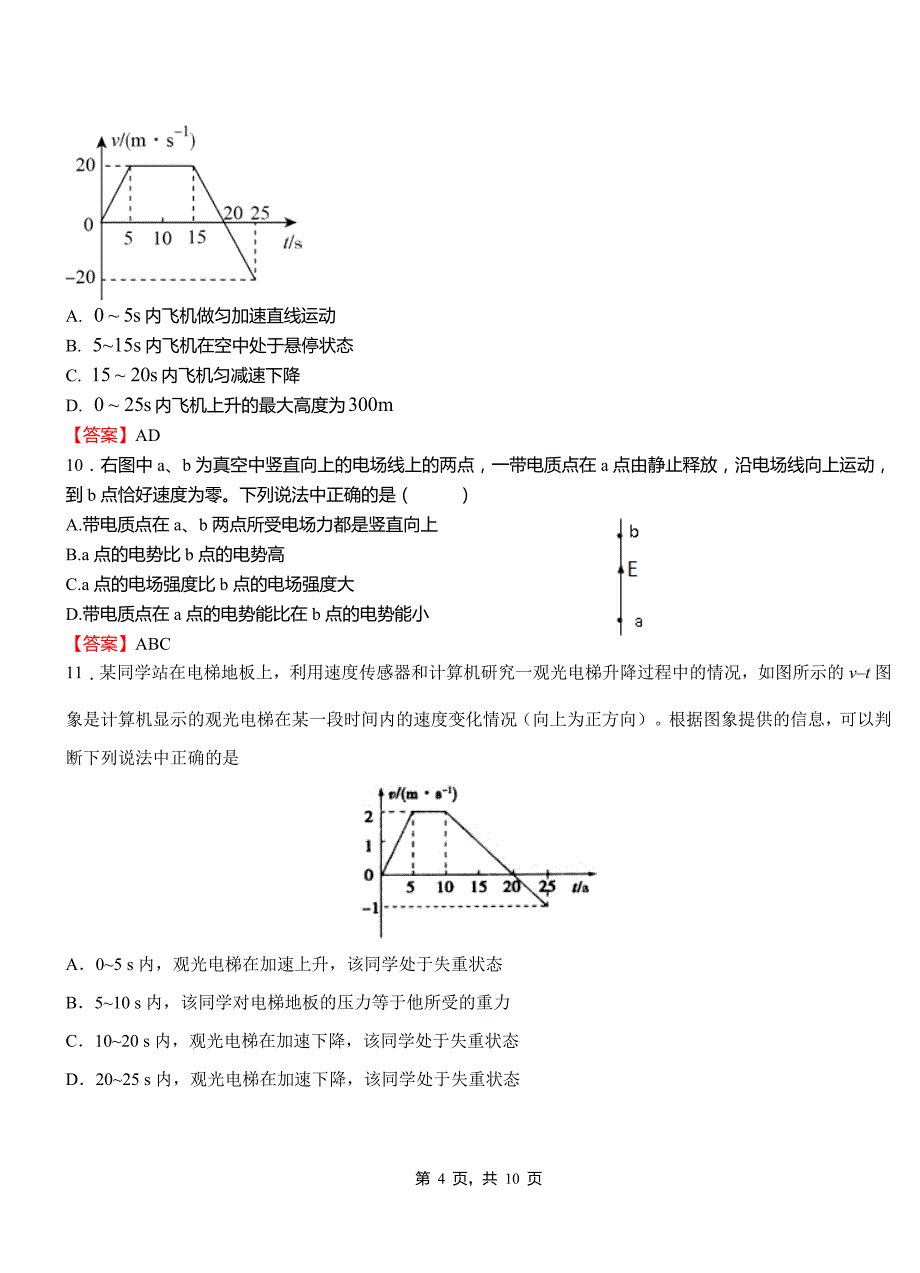 彭山区实验中学2018-2019学年高二上学期第二次月考试卷物理_第4页