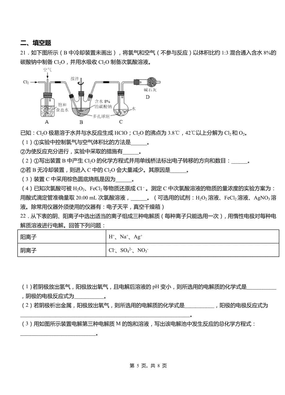 浉河区第三中学2018-2019学年上学期高二期中化学模拟题_第5页