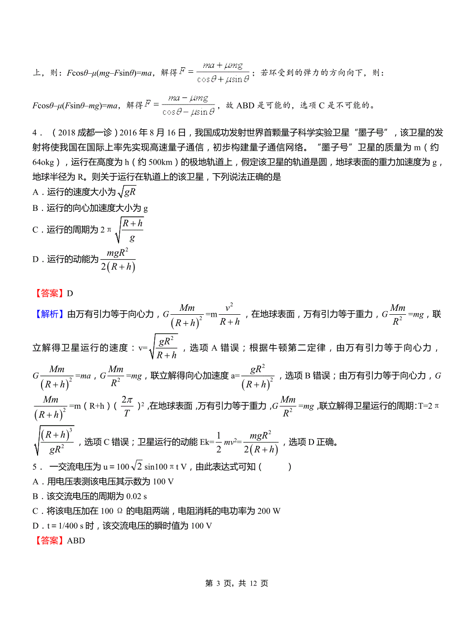 张店区第一高级中学2018-2019学年高二上学期第二次月考试卷物理_第3页