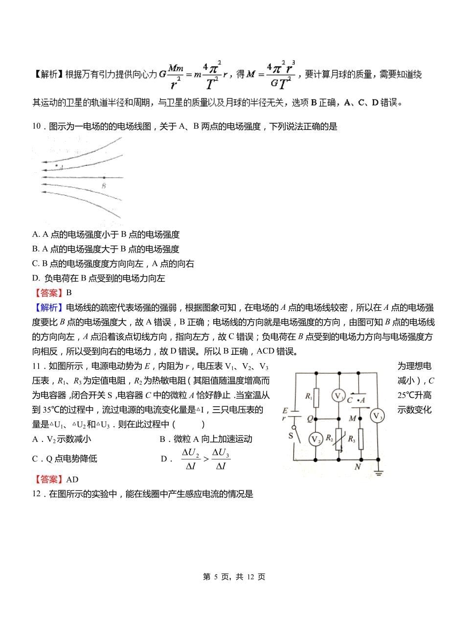 张店区第一高级中学2018-2019学年高二上学期第二次月考试卷物理_第5页