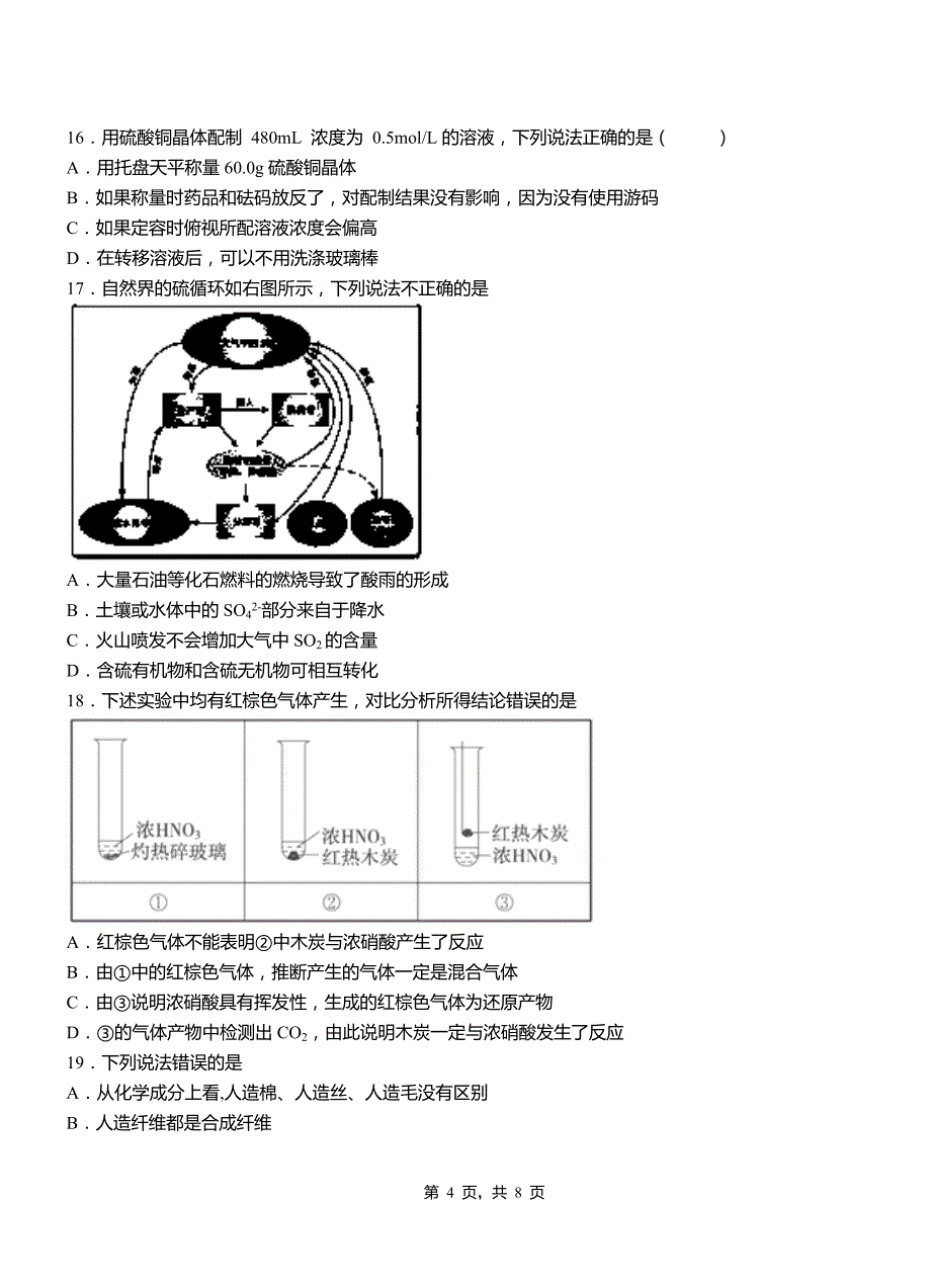 洪洞县第三中学2018-2019学年上学期高二期中化学模拟题_第4页