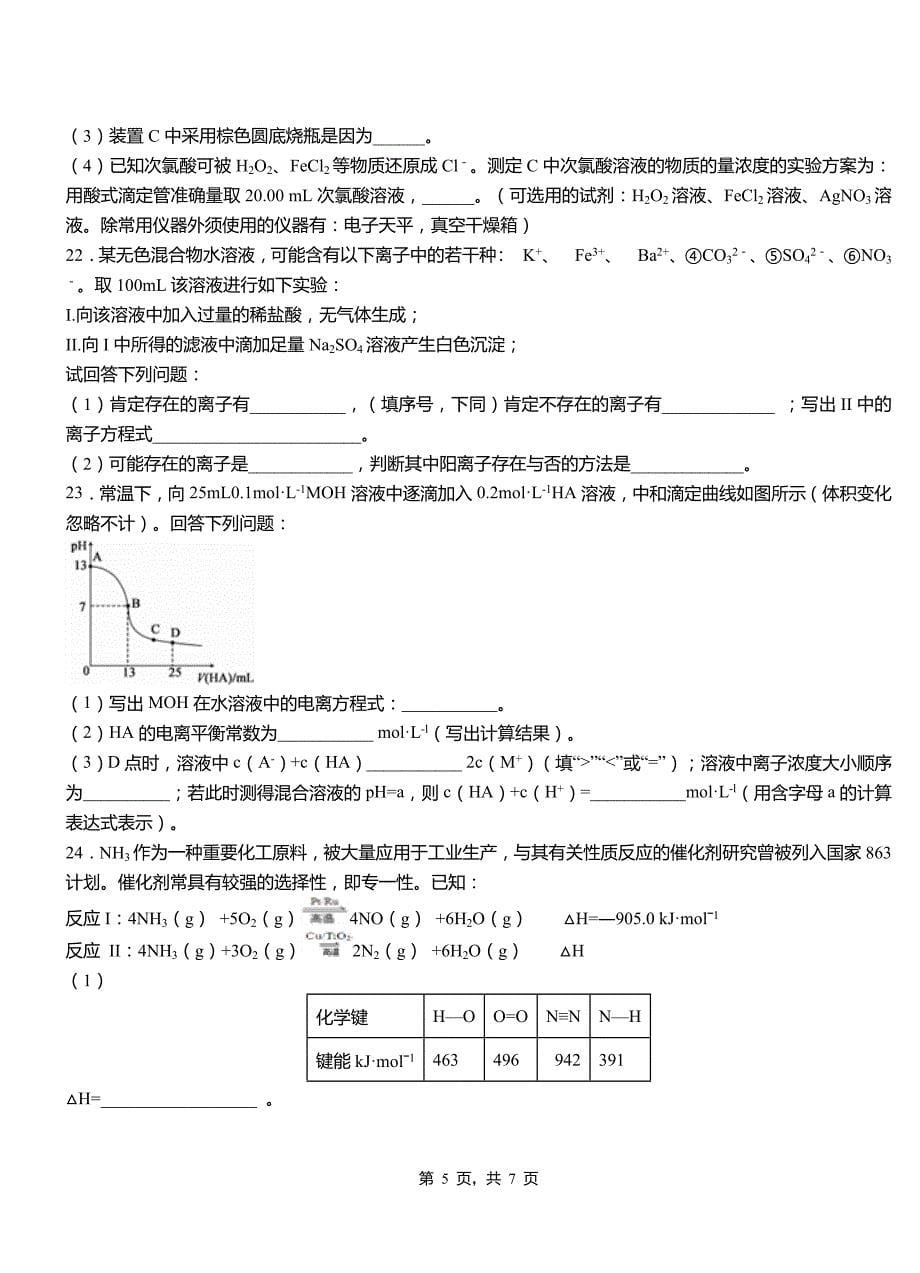 永安市第三中学2018-2019学年上学期高二期中化学模拟题_第5页