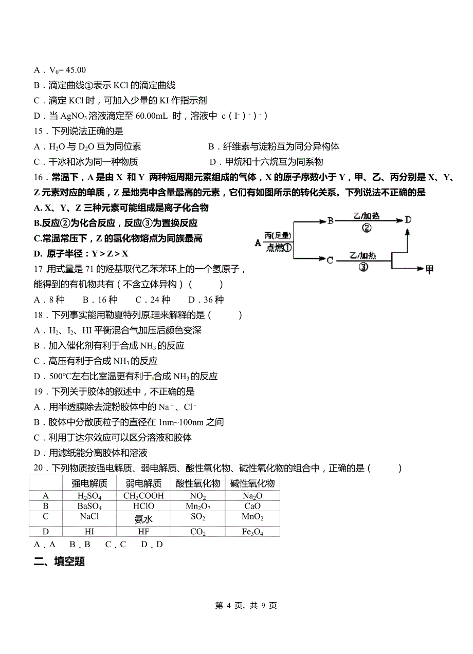 济源市第四高级中学2018-2019学年上学期高二期中化学模拟题_第4页