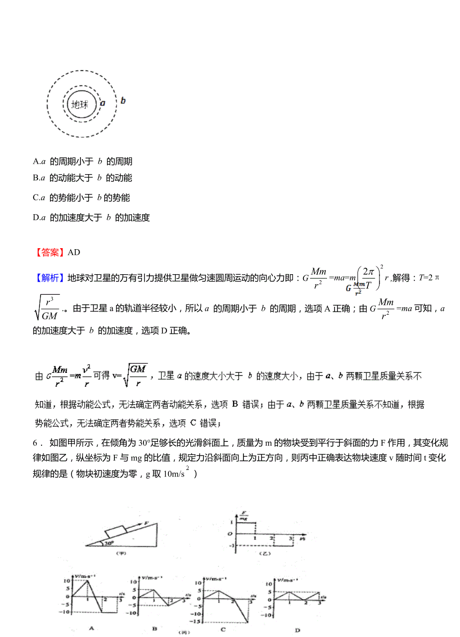 噶尔县第一中学2018-2019学年高二上学期第二次月考试卷物理_第3页