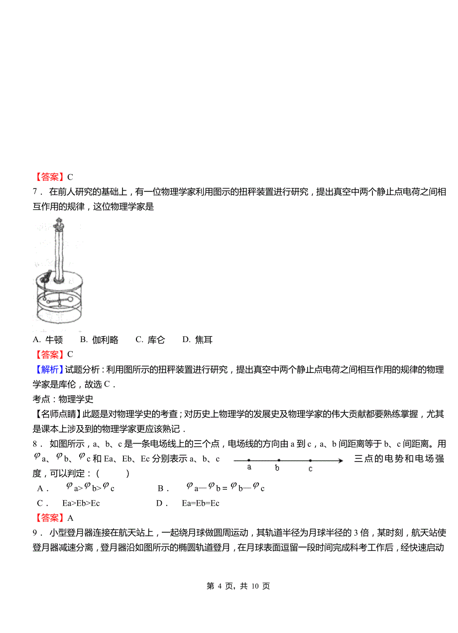 噶尔县第一中学2018-2019学年高二上学期第二次月考试卷物理_第4页