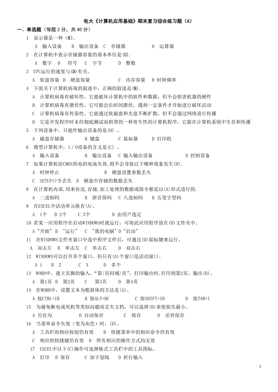 2019电大《计算机应用基础》期末考前复习综合练习题（a、b、c）及参考答案资料必考重点_第1页