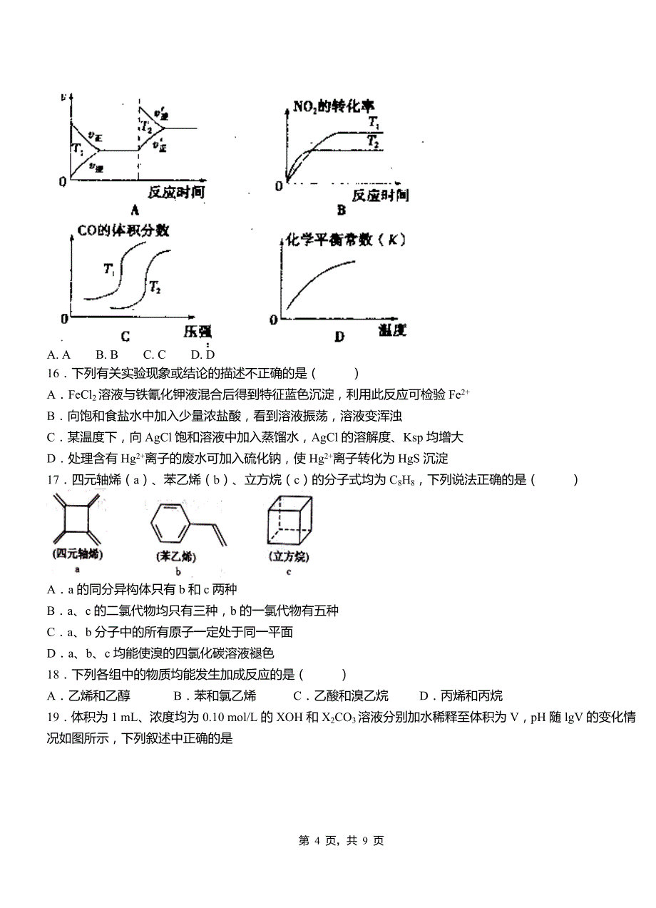 桥西区第三中学校2018-2019学年上学期高二期中化学模拟题_第4页