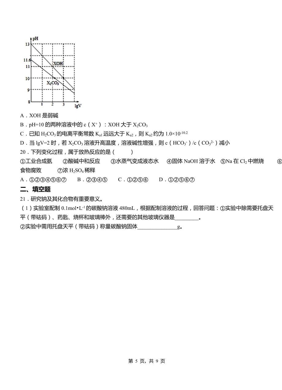 桥西区第三中学校2018-2019学年上学期高二期中化学模拟题_第5页