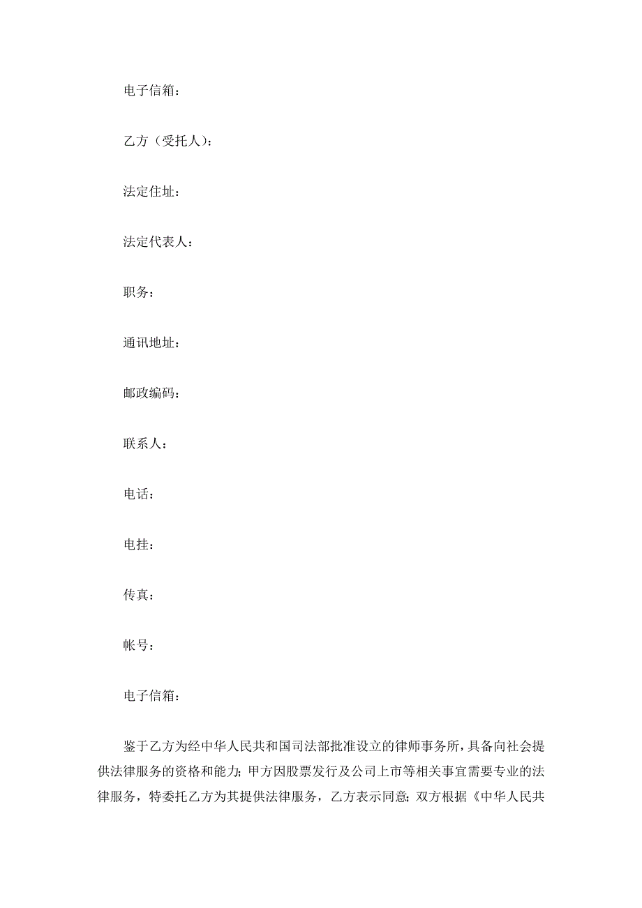 法律服务合同（上市公司）_1_第3页