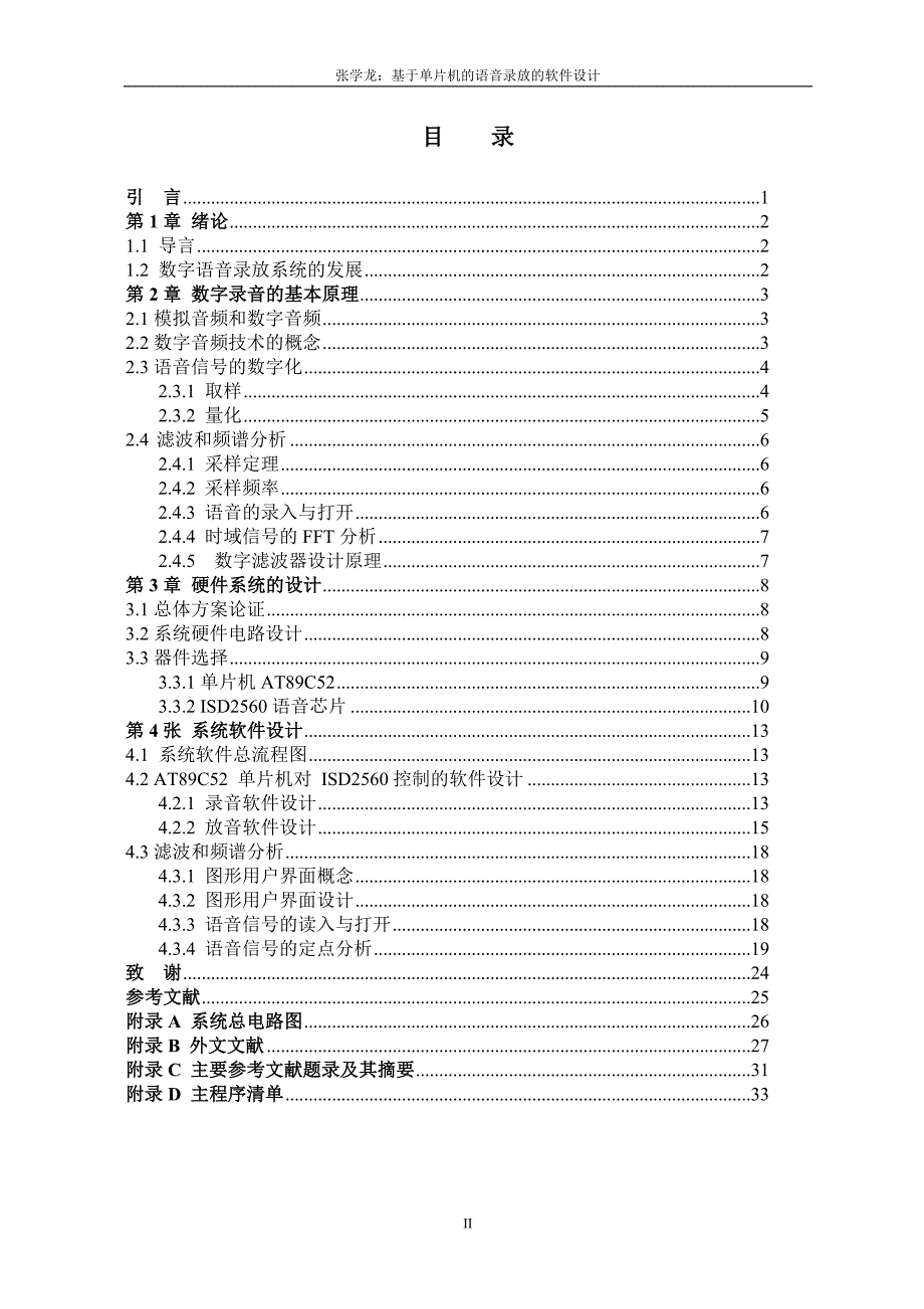 [工学]基于单片机的语音录放的软件设计_第3页