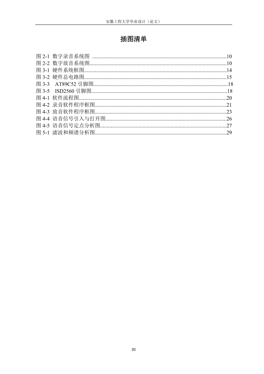 [工学]基于单片机的语音录放的软件设计_第4页