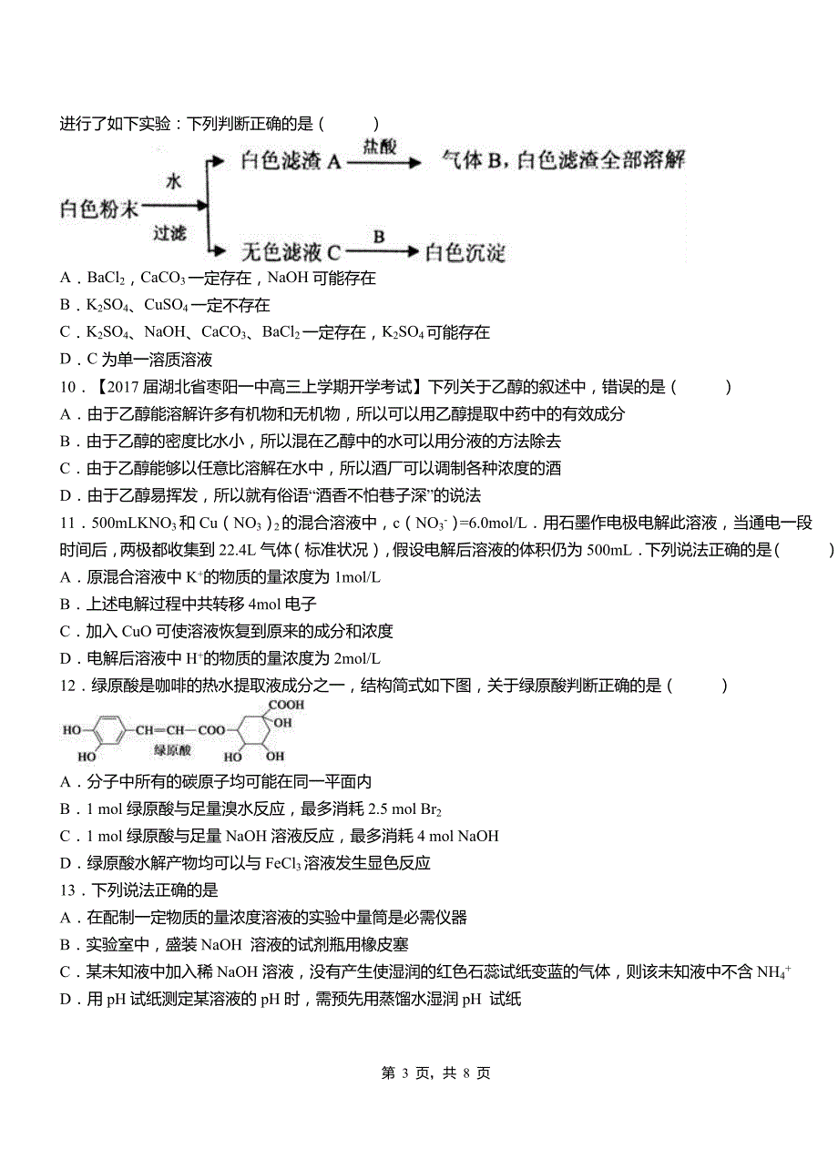 泰来县第四中学校2018-2019学年上学期高二期中化学模拟题_第3页