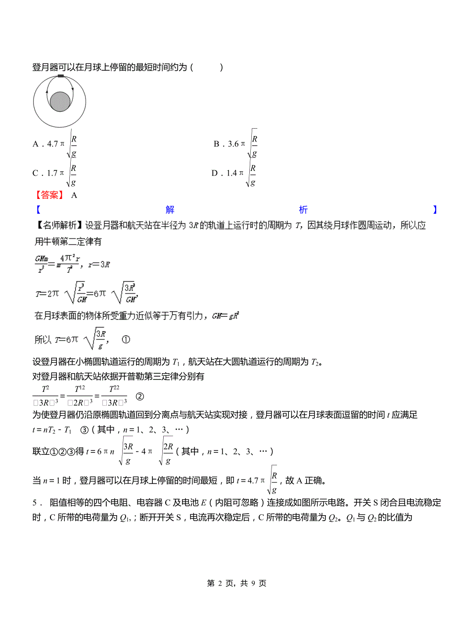 开原市高级中学2018-2019学年高二上学期第二次月考试卷物理_第2页