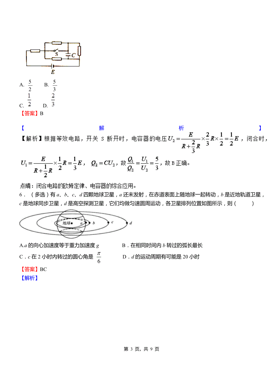 开原市高级中学2018-2019学年高二上学期第二次月考试卷物理_第3页