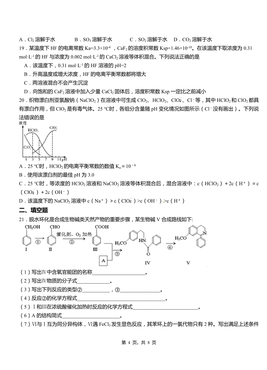 和硕县第三中学校2018-2019学年上学期高二期中化学模拟题_第4页