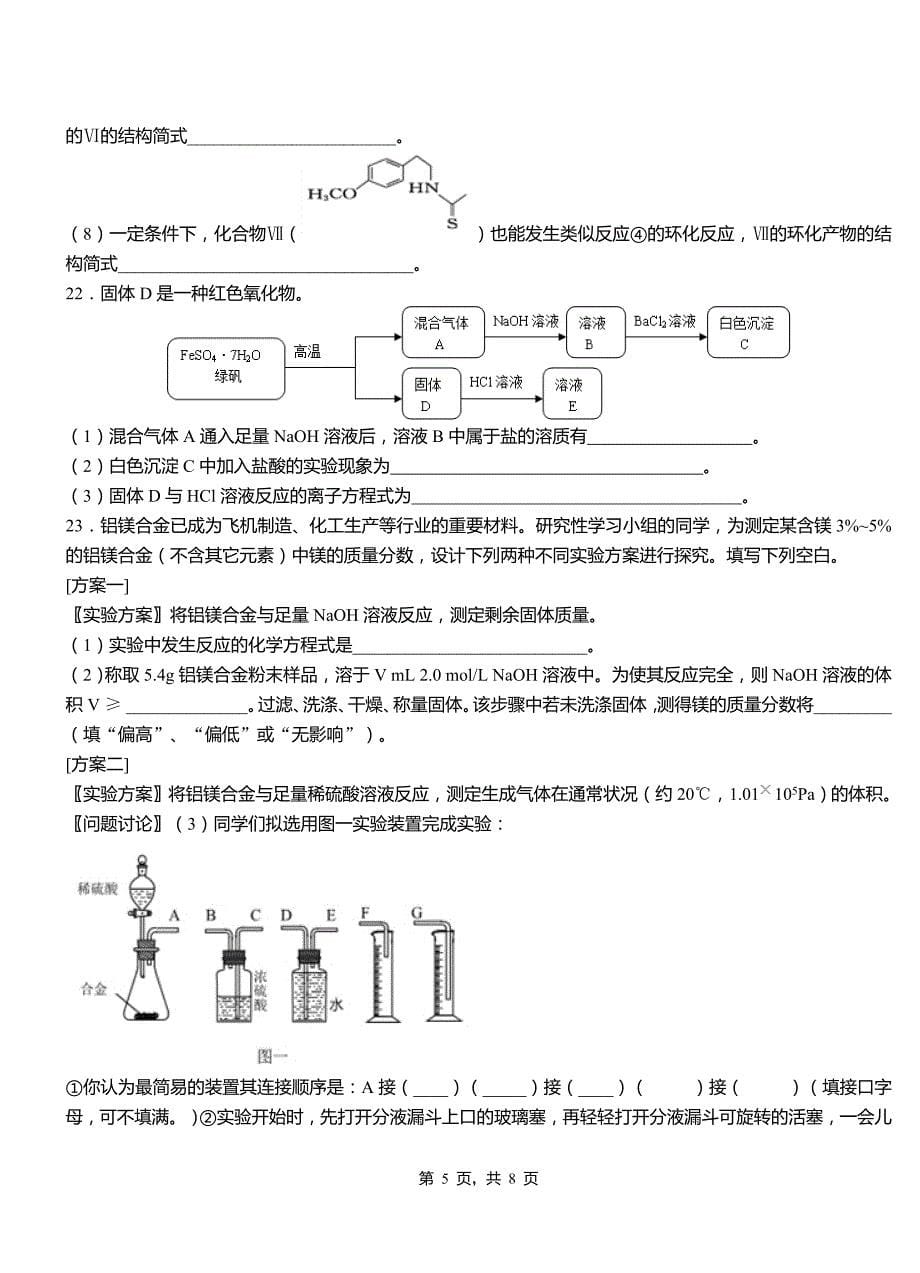 和硕县第三中学校2018-2019学年上学期高二期中化学模拟题_第5页