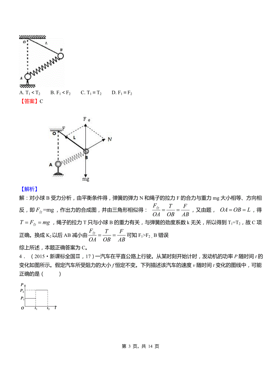 旅顺口区第一高级中学2018-2019学年高二上学期第二次月考试卷物理_第3页