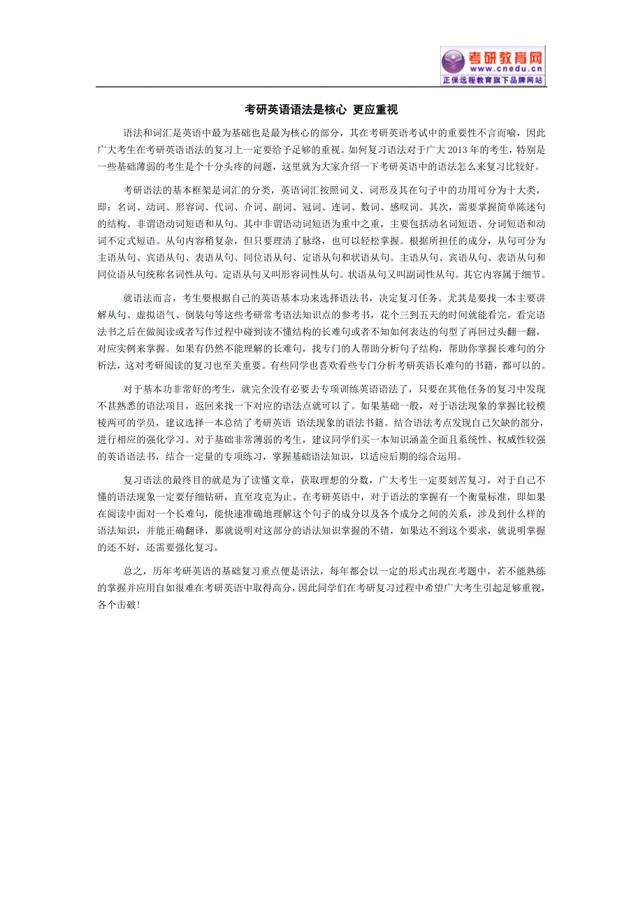 考研英语语法是核心更应重视_第1页