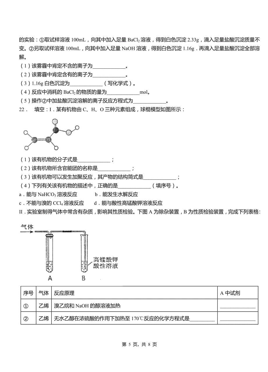 梁园区第三中学2018-2019学年上学期高二期中化学模拟题_第5页