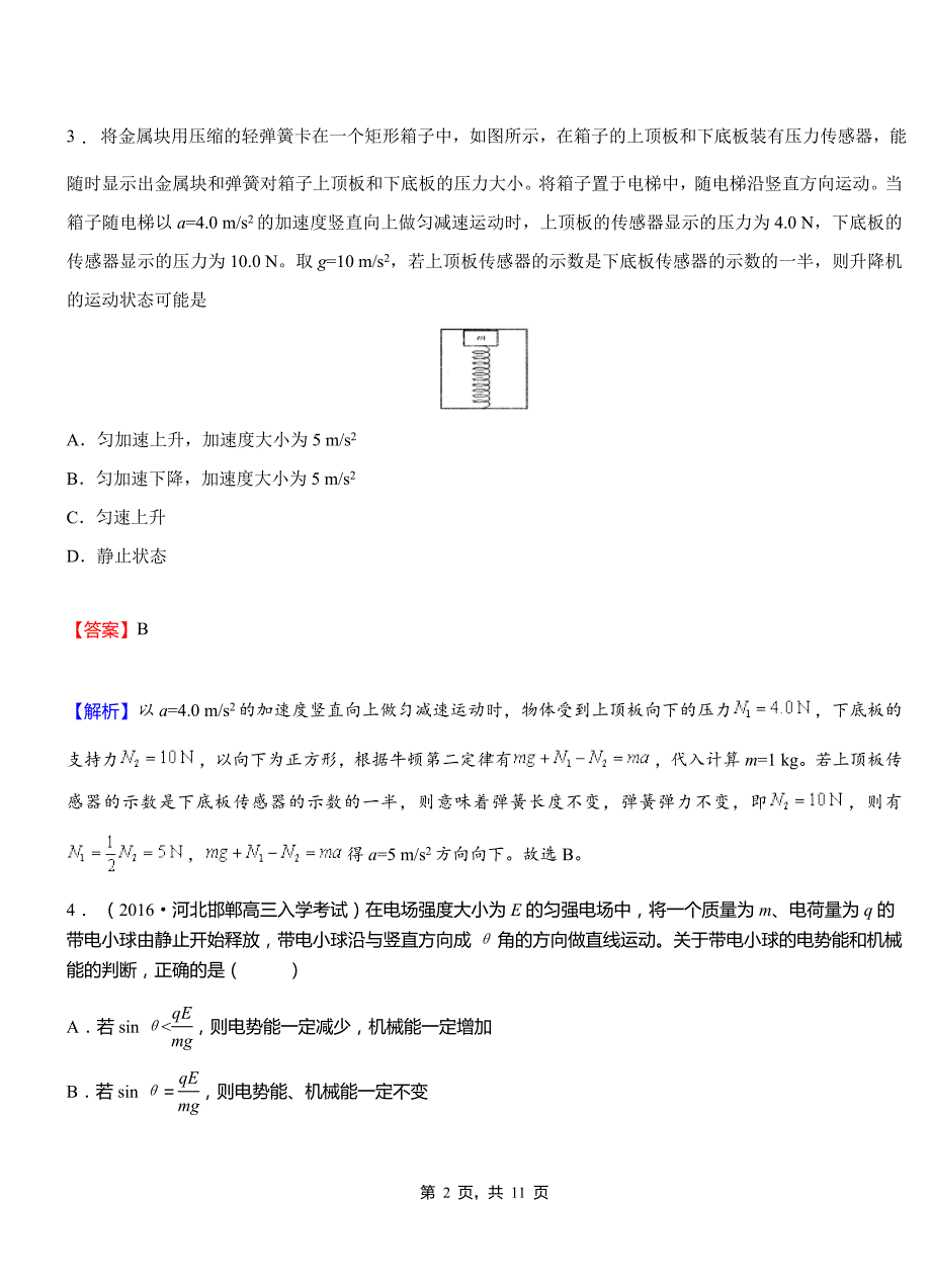 且末县第一中学校2018-2019学年高二上学期第二次月考试卷物理_第2页