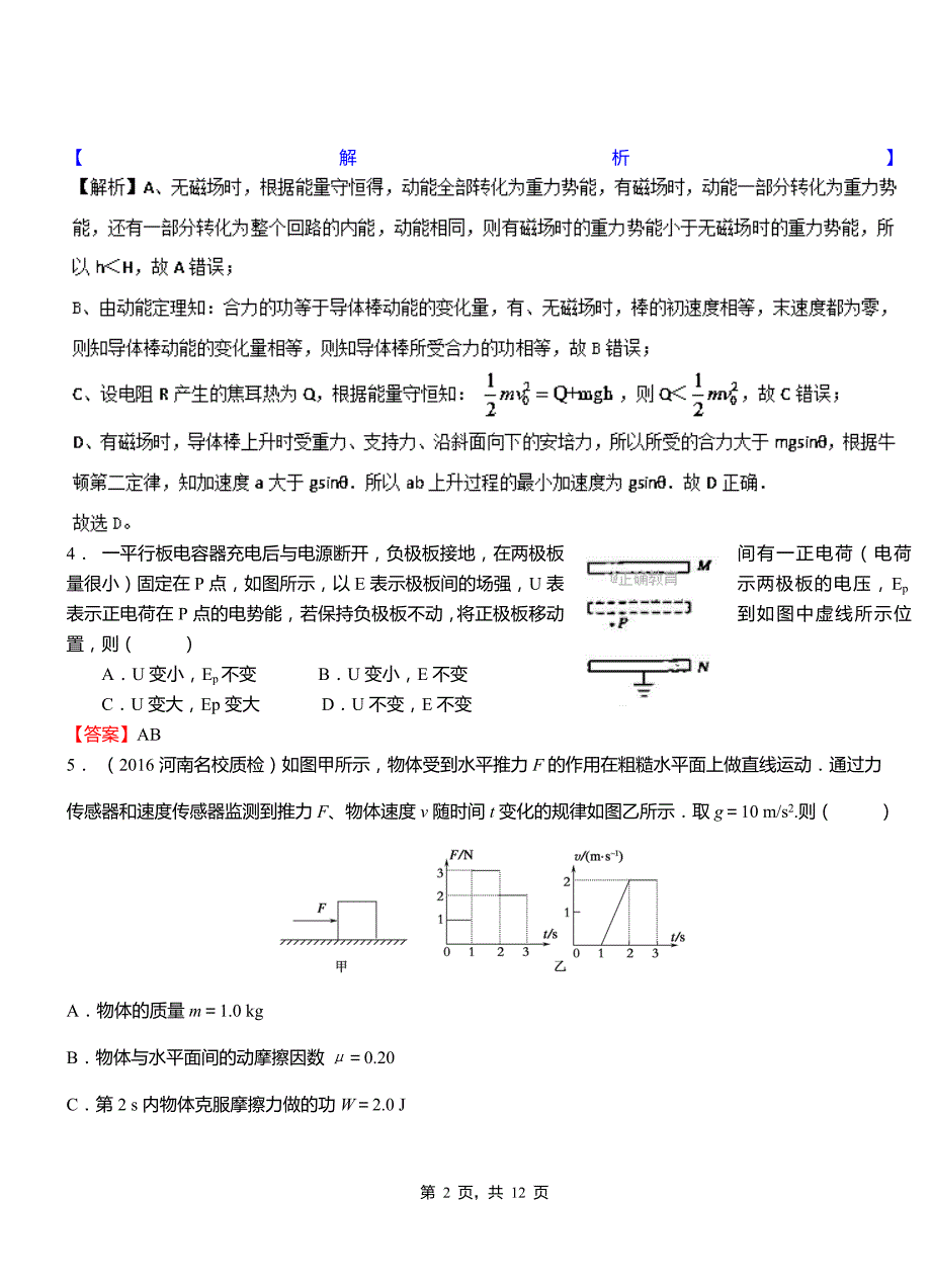 左云县第一中学2018-2019学年高二上学期第二次月考试卷物理_第2页