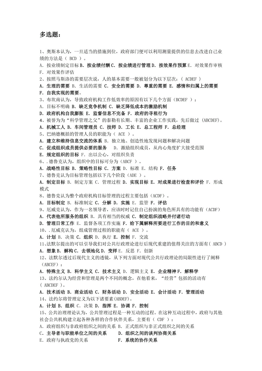 2019电大西方行政学多选题 (2)_第1页