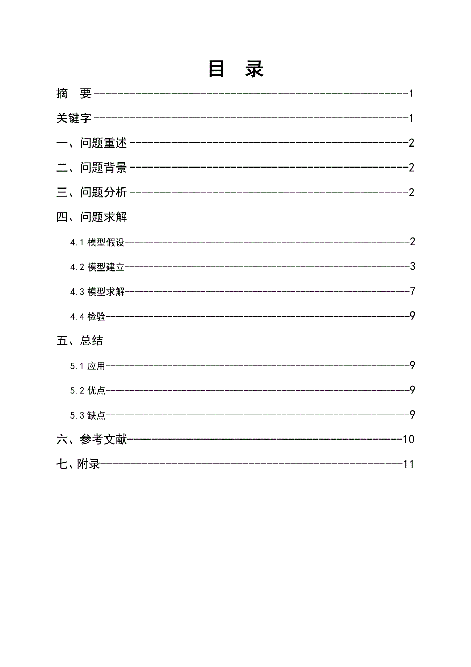 佳球员的评选和最佳阵容(数模论文)_第1页