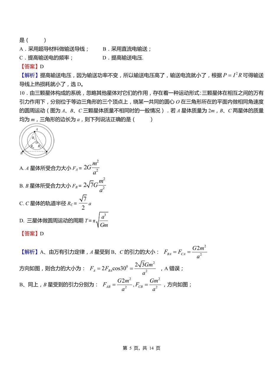 旌德县高级中学2018-2019学年高二上学期第二次月考试卷物理_第5页