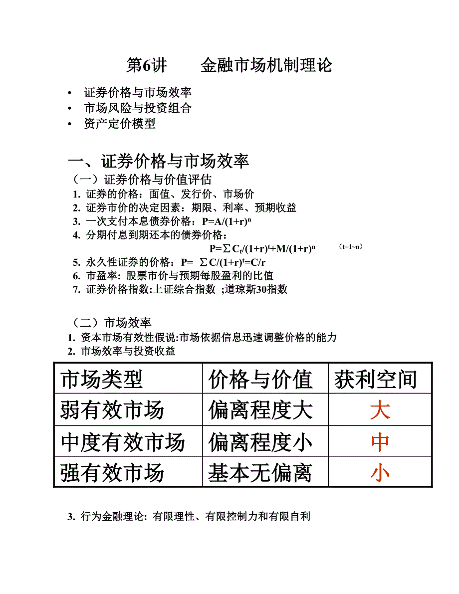 金融学笔记黄达_第1页