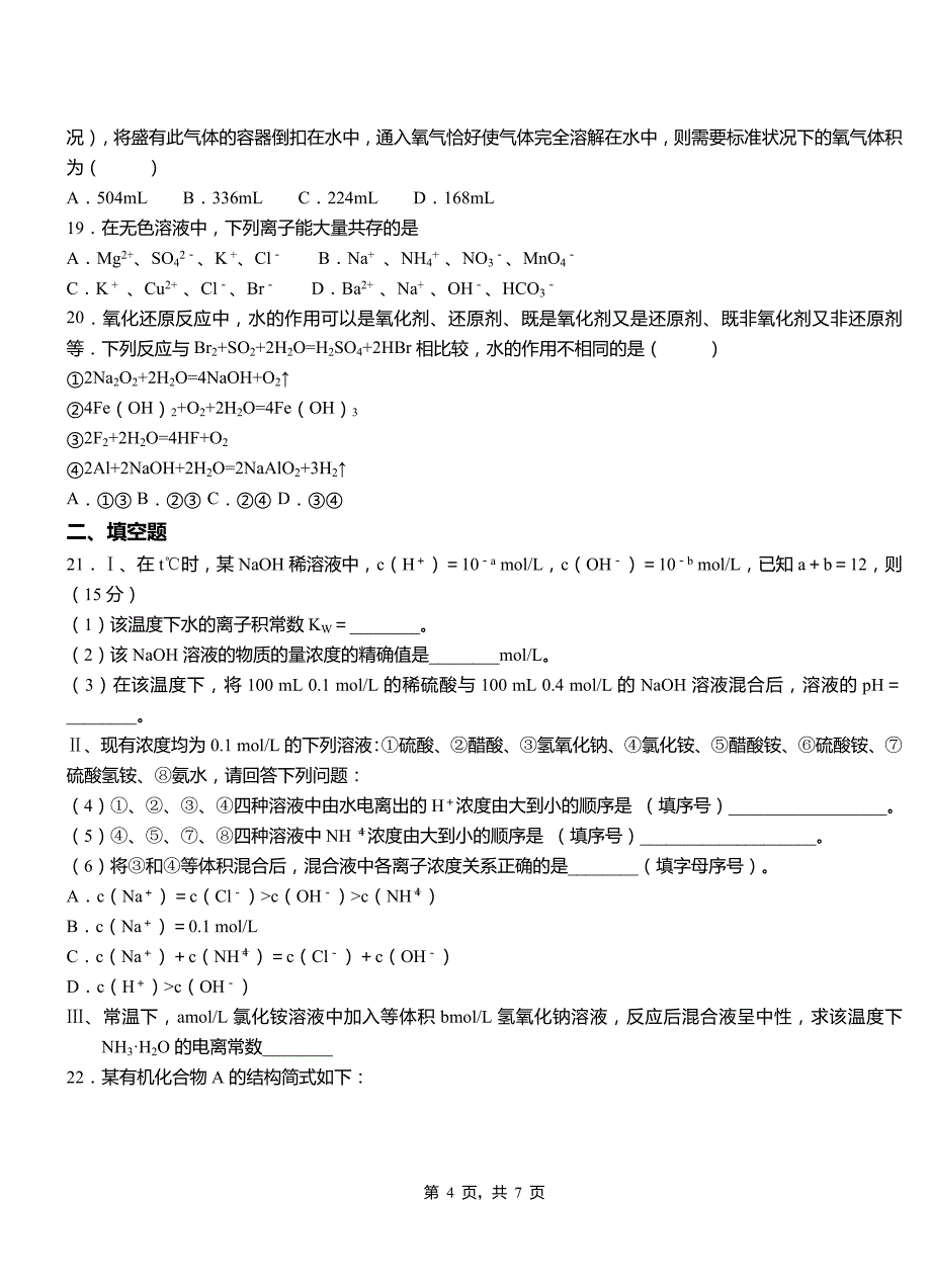 佳县第四中学2018-2019学年上学期高二期中化学模拟题_第4页