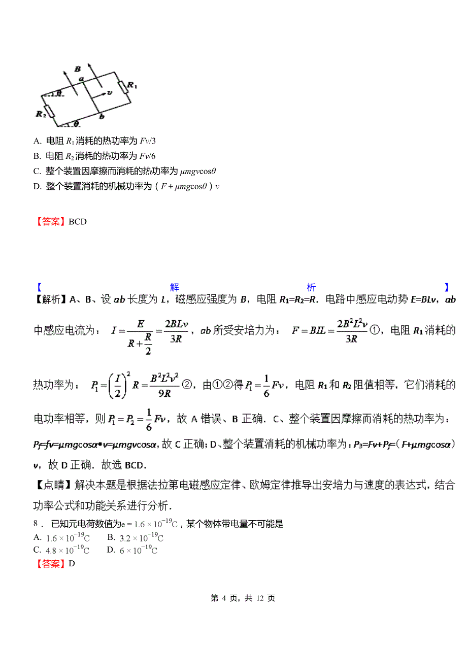 回民区第一高级中学2018-2019学年高二上学期第二次月考试卷物理_第4页