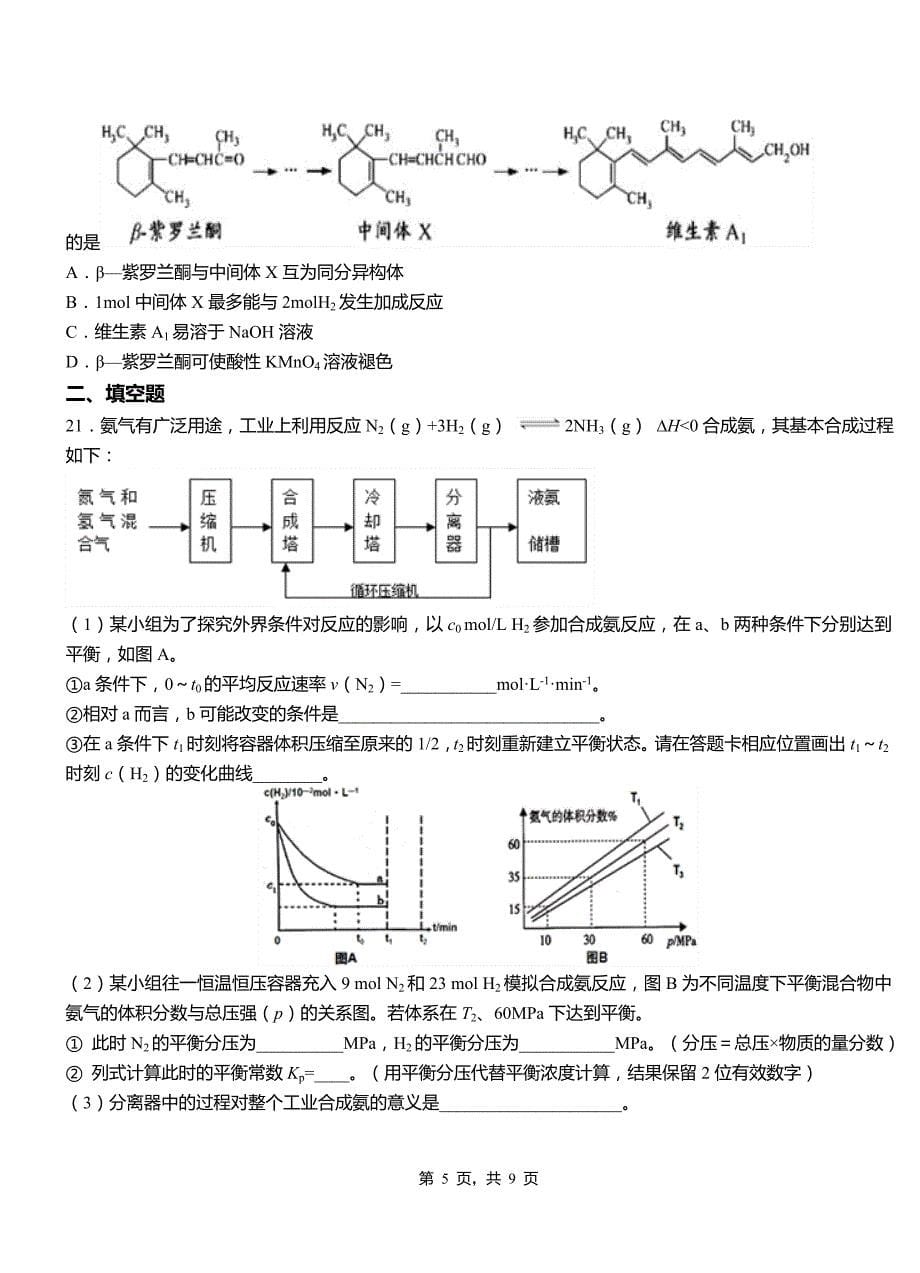 桂平市第四高级中学2018-2019学年上学期高二期中化学模拟题_第5页