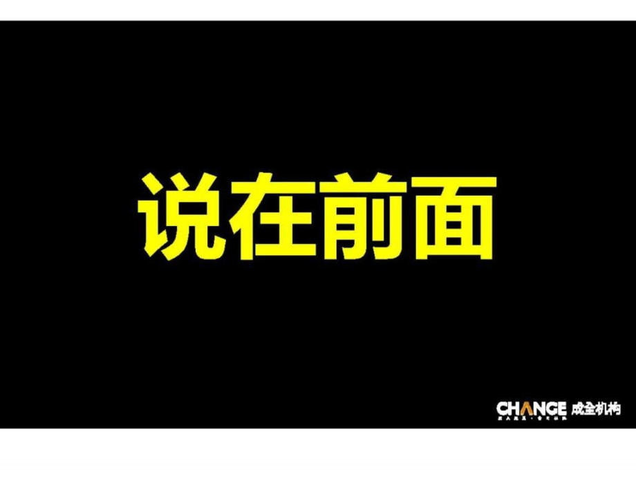 成全机构：镇江 · 中冶蓝城项目营销代理提案_第1页