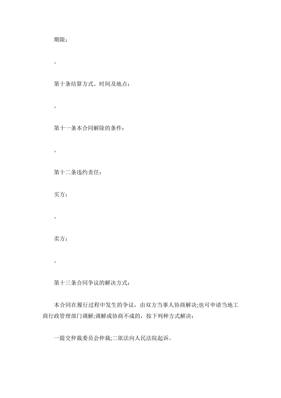 2019年木材（毛竹、木炭）买卖合同_第4页