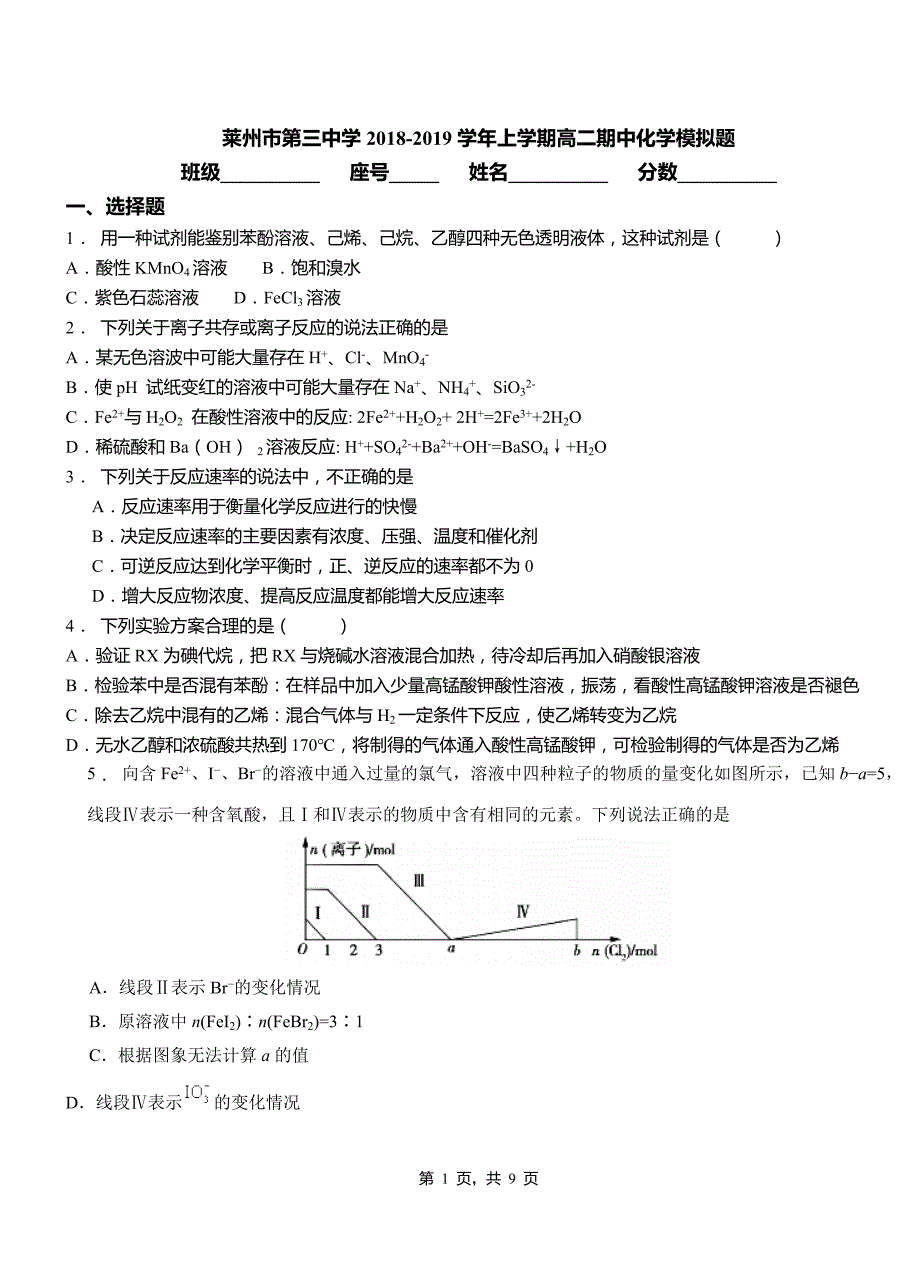 莱州市第三中学2018-2019学年上学期高二期中化学模拟题_第1页