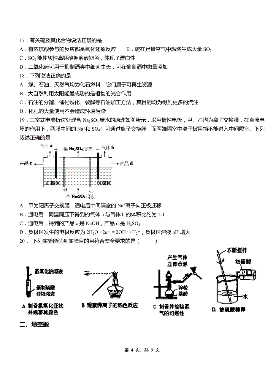 莱州市第三中学2018-2019学年上学期高二期中化学模拟题_第4页