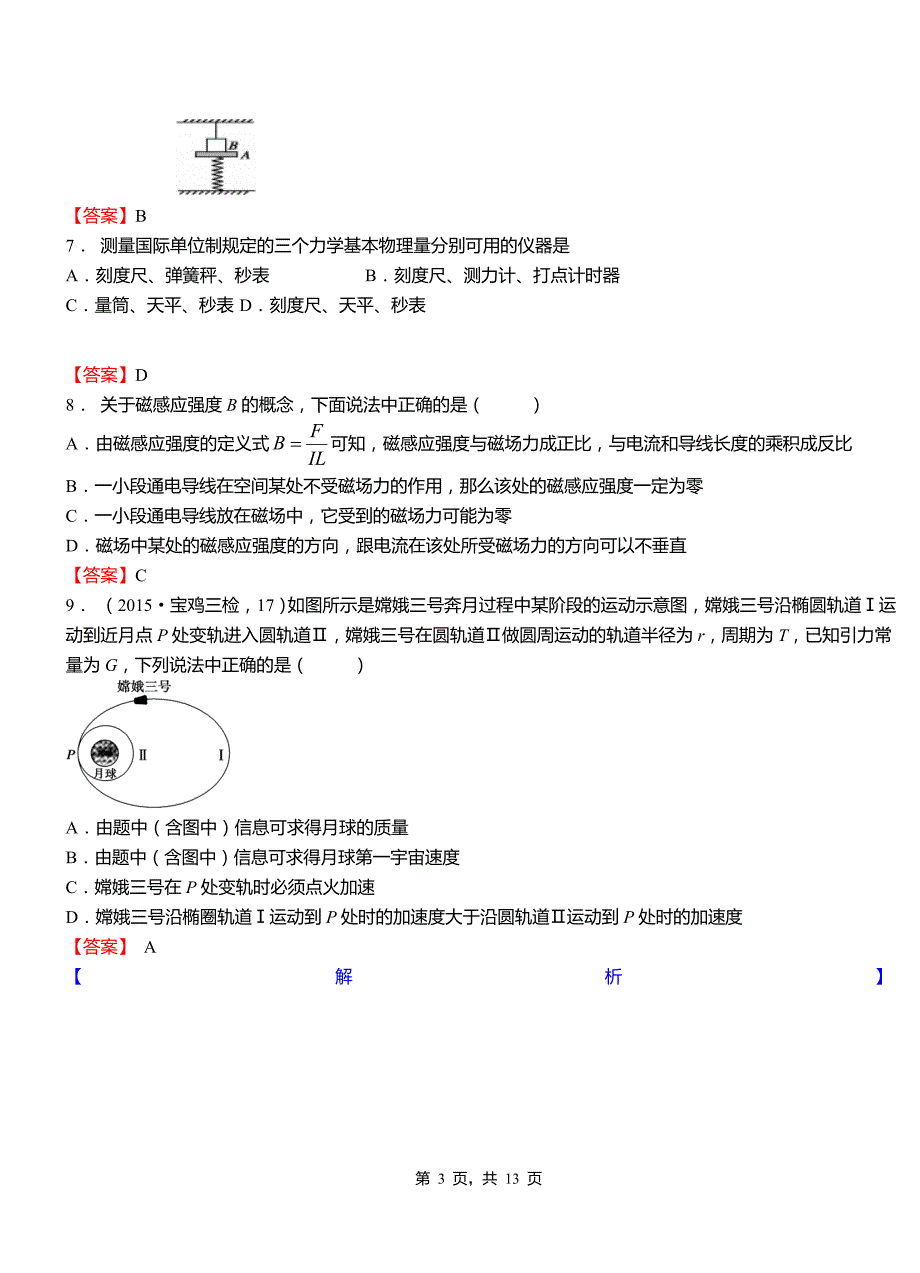 东丽区第一高级中学2018-2019学年高二上学期第二次月考试卷物理_第3页