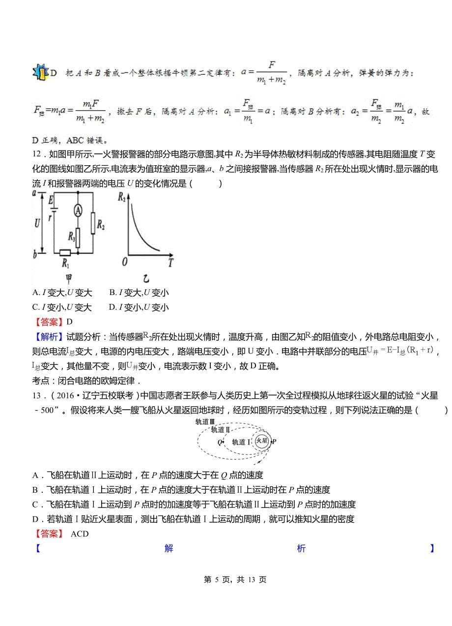 东丽区第一高级中学2018-2019学年高二上学期第二次月考试卷物理_第5页