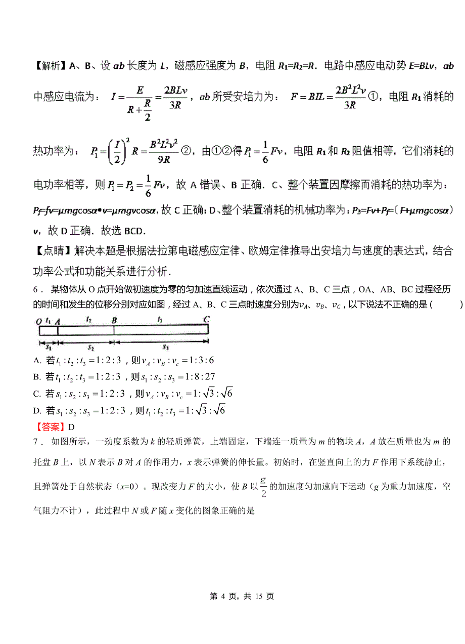 巴里坤哈萨克自治县实验中学2018-2019学年高二上学期第二次月考试卷物理_第4页